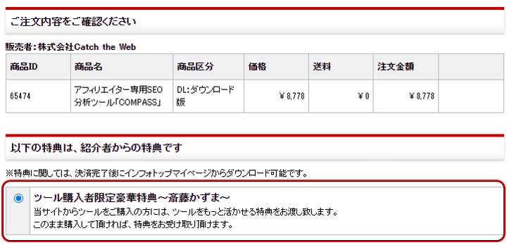 もし、表示のないまま決済された場合、特典をお渡しすることはできかねます。 よくご確認の上、ご購入をお願い致します。