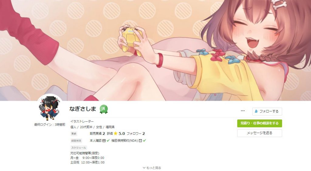 なぎさしまさんココナラ