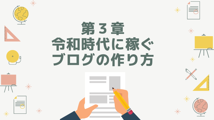 令和時代にブログの作り方は5つの流れで作ります。