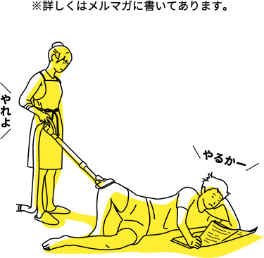※詳しくはメルマガに書いてあります。
