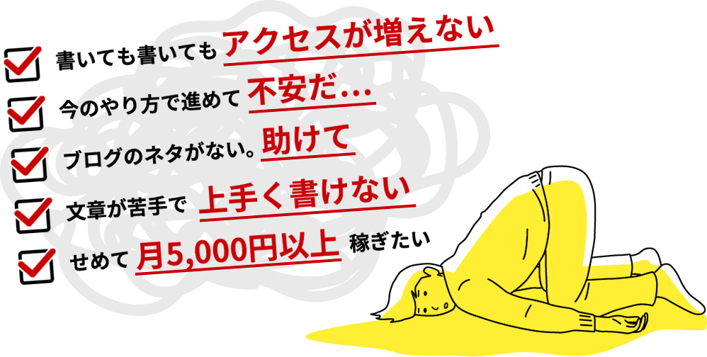 この記事を手に取り、毎日きっちり実践できれば月20万円の収益化が可能です