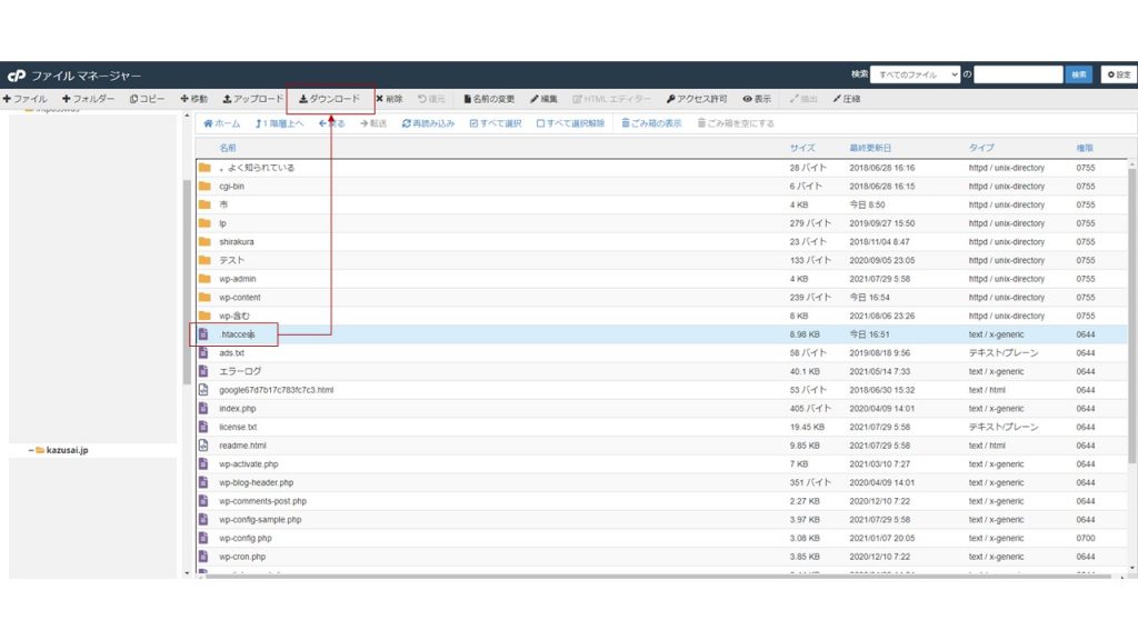 ドメインのフォルダを選択してhtaccessを見つけます。