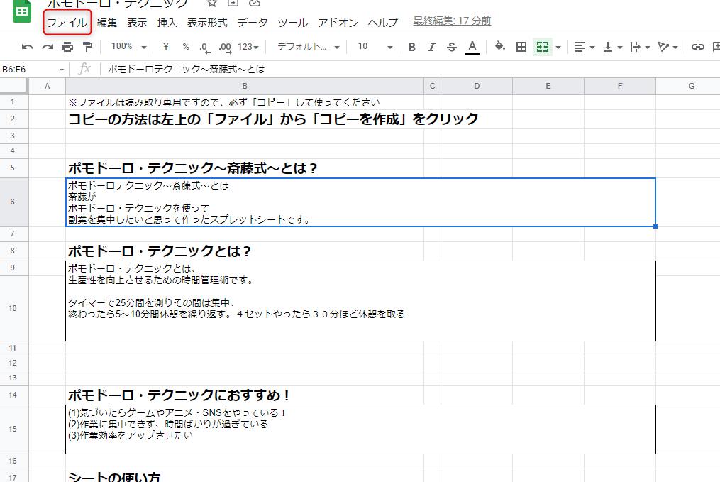 スプレットシートをコピーして編集する方法