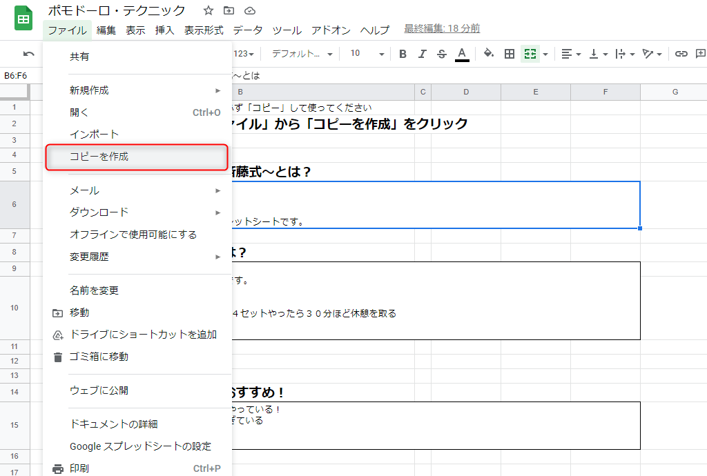 スプレットシートをコピーして編集する方法