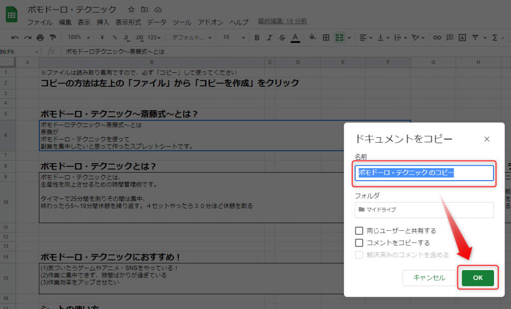 スプレットシートをコピーして編集する方法