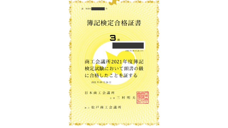 簿記3級初心者がネット試験に1発合格した勉強時間と勉強方法