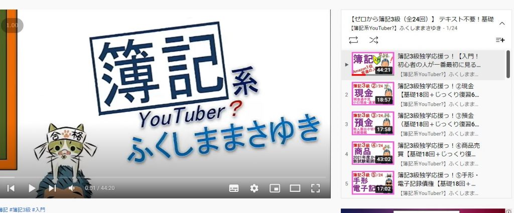 【簿記系YouTuber?ふくしままさゆき】