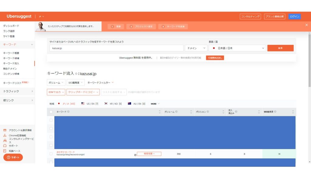 ちなみに、このkazusai.jpで検索するとこんな感じで表示されます。