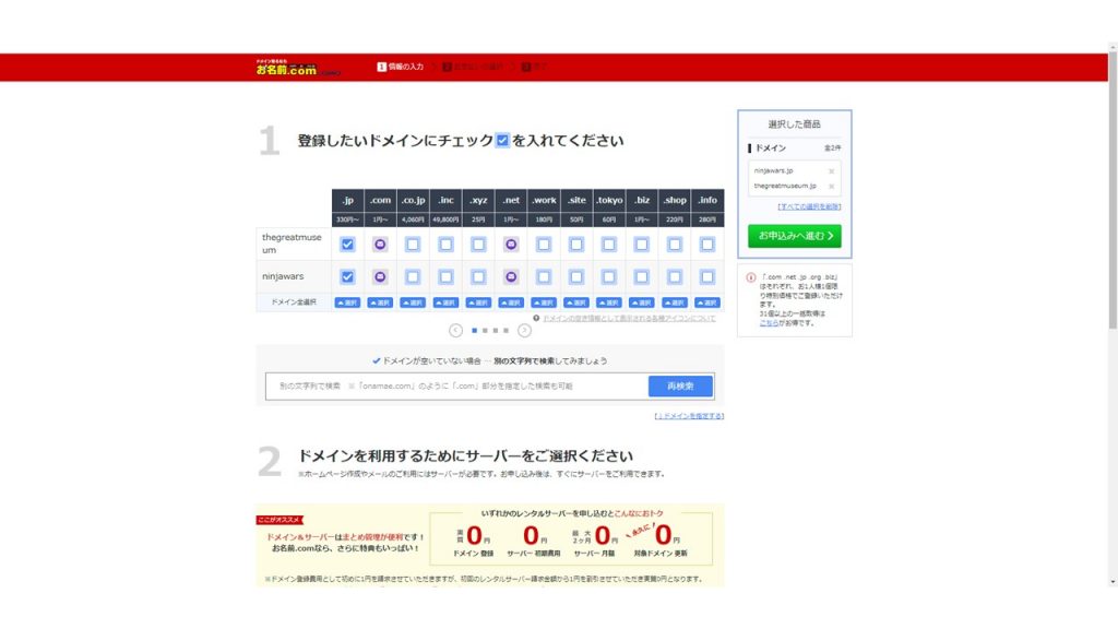 中古ドメインの購入方法