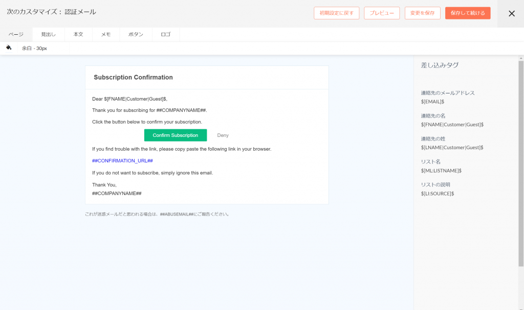 zoho campaignsのSubscription confirmationの直し方