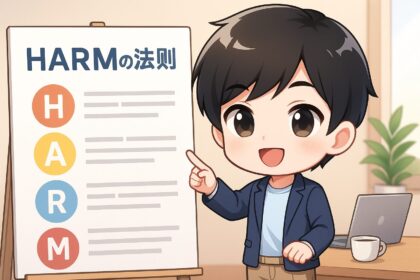 HARMの法則 アフィリエイトで収益アップを目指す初心者ガイド