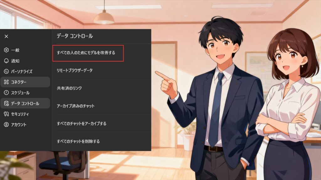 「モデル改善」設定って何?まずは基本を知ろう