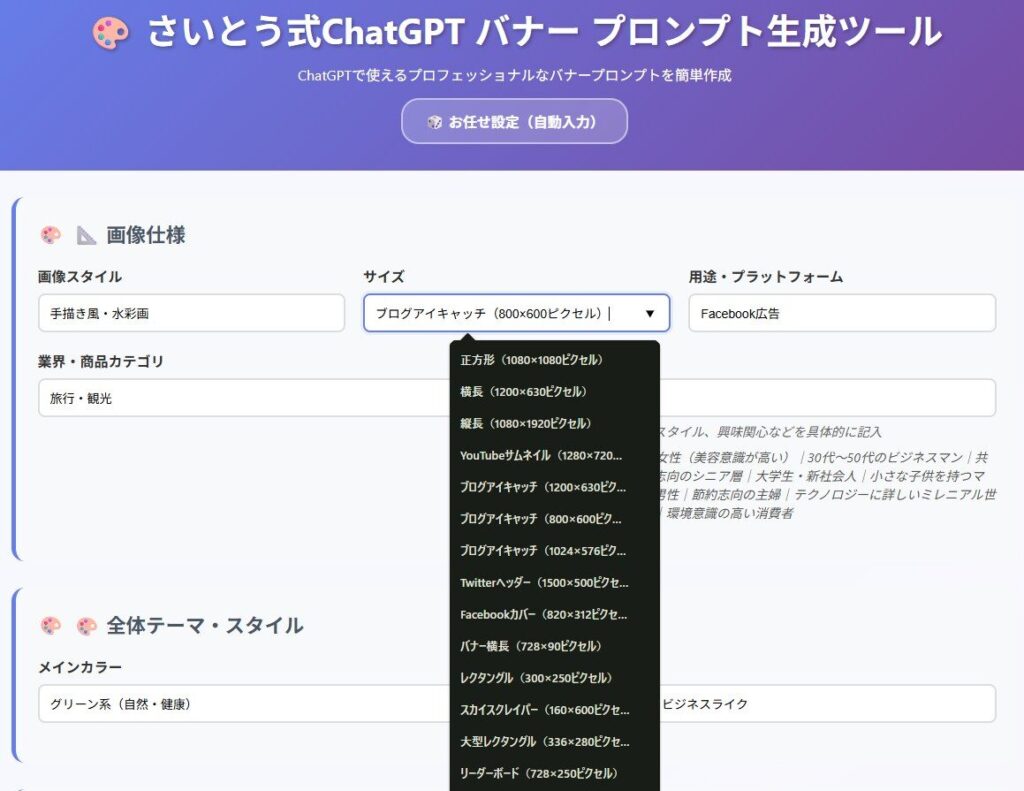 ChatGPTバナー作成プロンプト