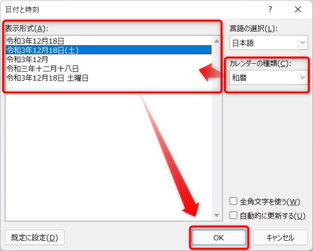 日付と時刻ダイアログボックスが表示される。