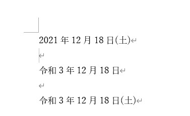 自動挿入された日付が「令和〇年〇月〇日」になっていればOK。