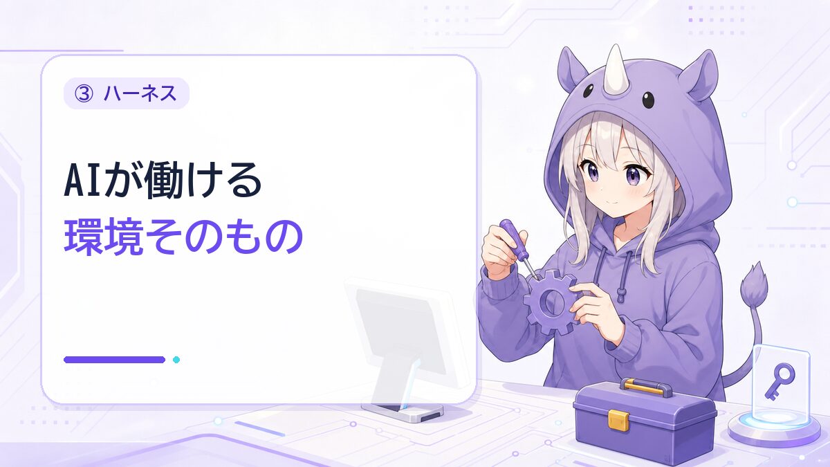 ③ハーネス＝「新人さんが働ける環境そのもの」