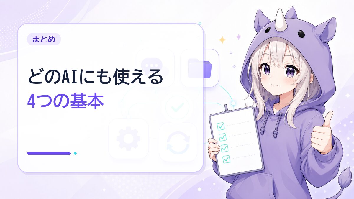 まとめ
