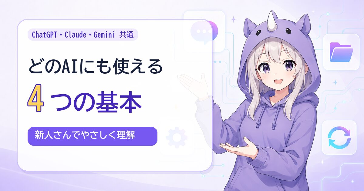 「プロンプト」「コンテキスト」「ハーネス」「ループ」って何？AIに正しく伝わる依頼の仕方【初心者向け・公式ガイド解説付き】