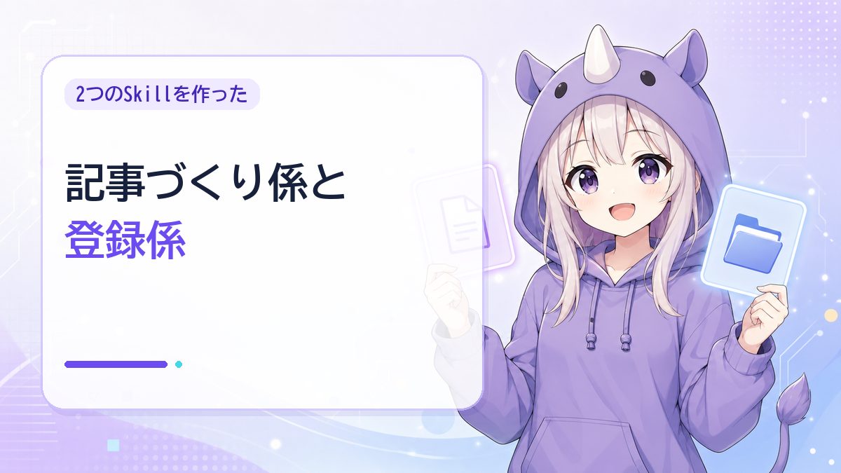 実際に作った2つの「覚えさせた作業」
