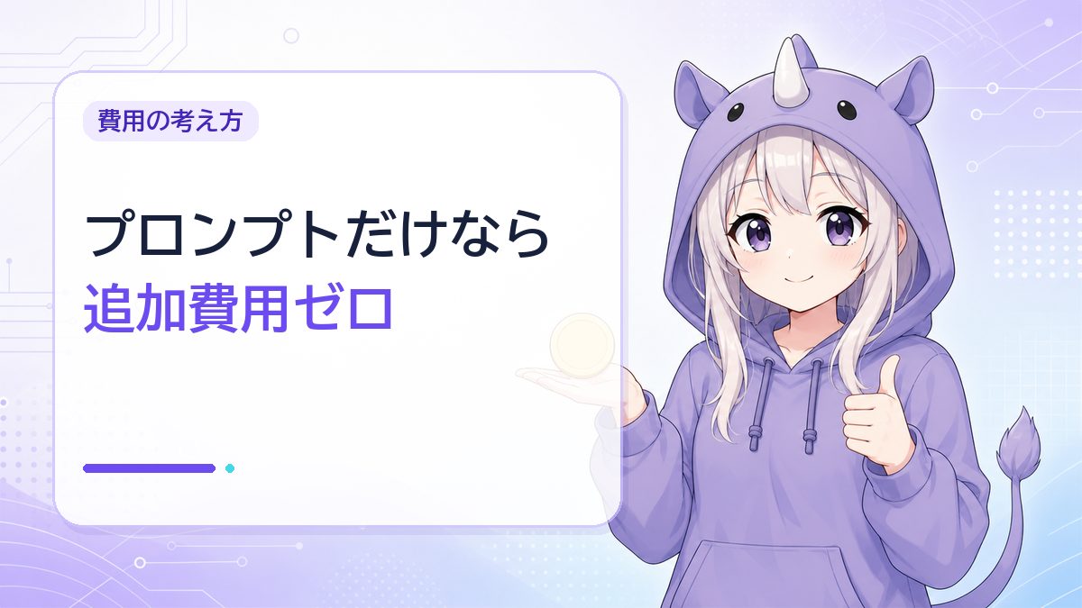 費用はかかるのか