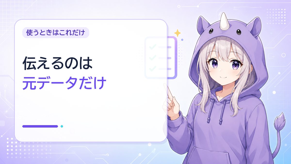 使うときにやること・やらなくていいこと