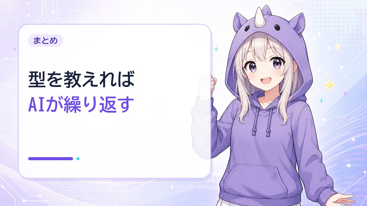 まとめ