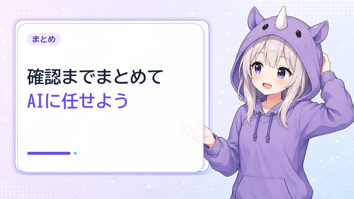 まとめ